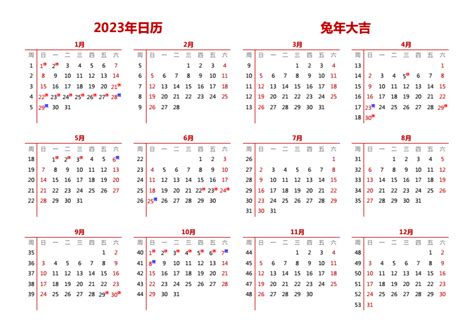 日歷2023|2023年日历全年表 有农历 有周数 周一开始